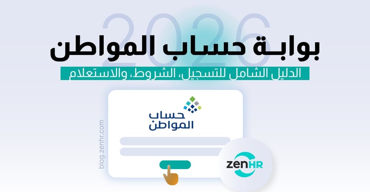 بوابة-حساب-المواطن