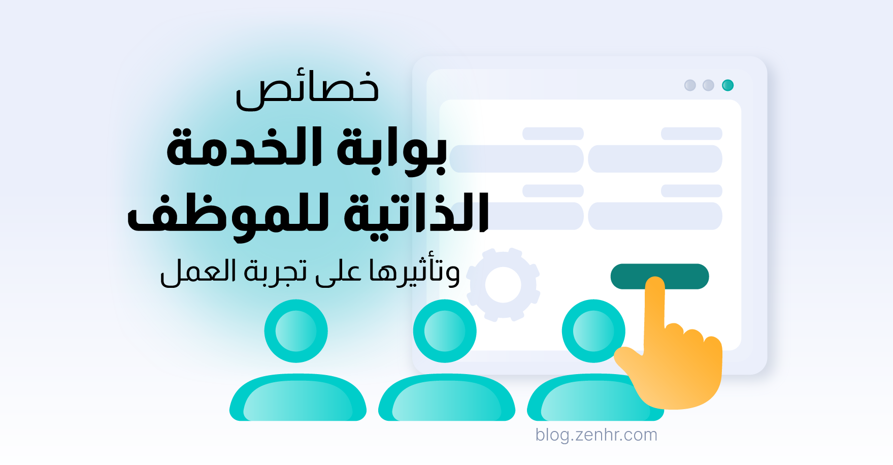 خصائص-بوابة-الخدمة-الذاتية