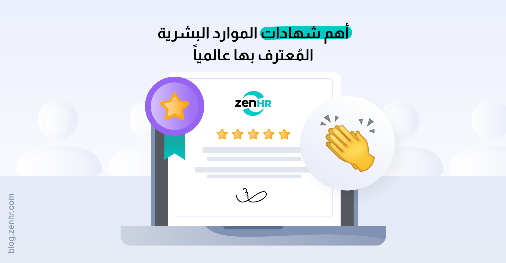 BlogImage-AR-Guide-to-top-Globally-Recognized-HR-Certifications