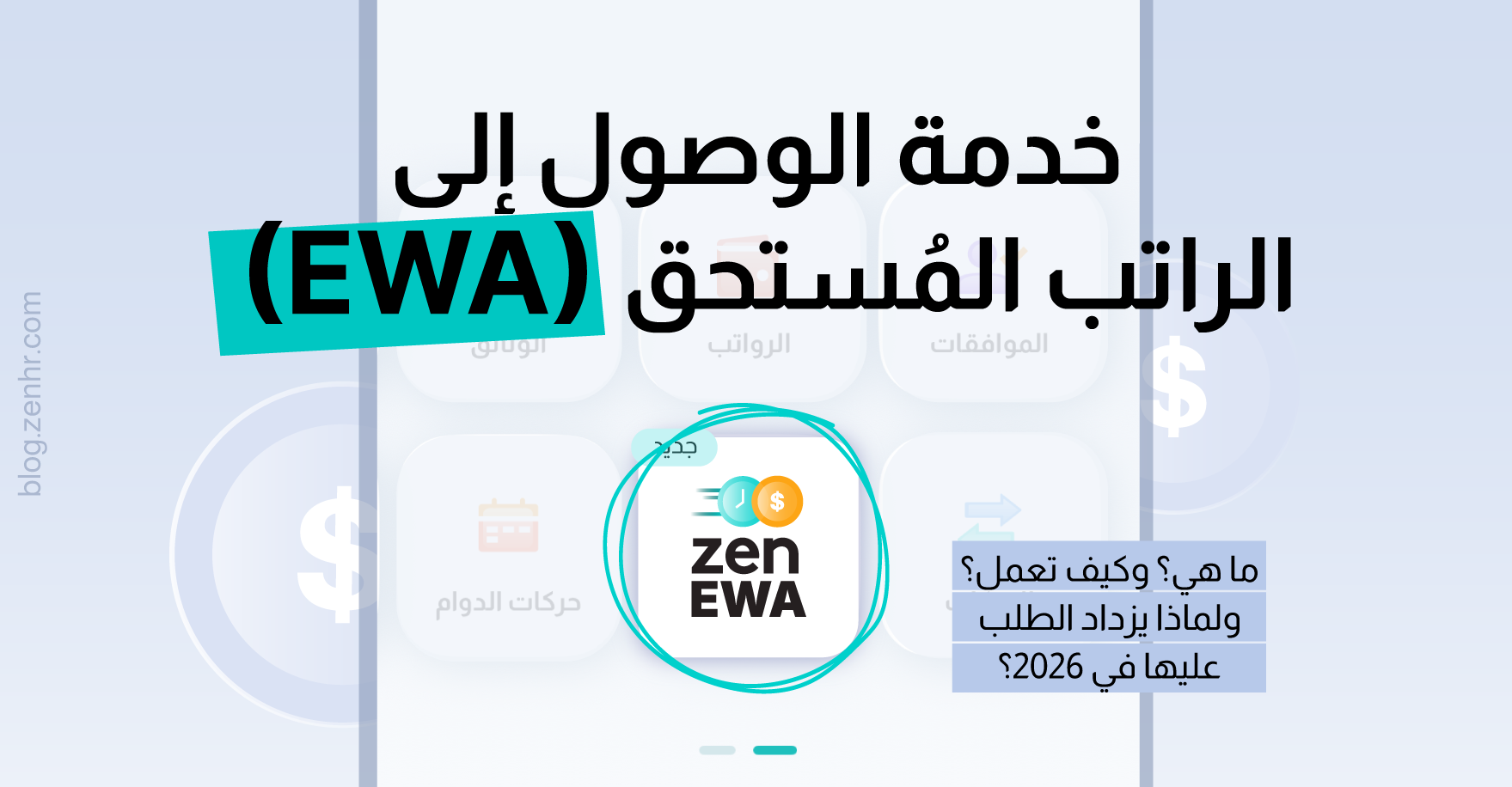 Earned-Wage-Access-EWA-AR