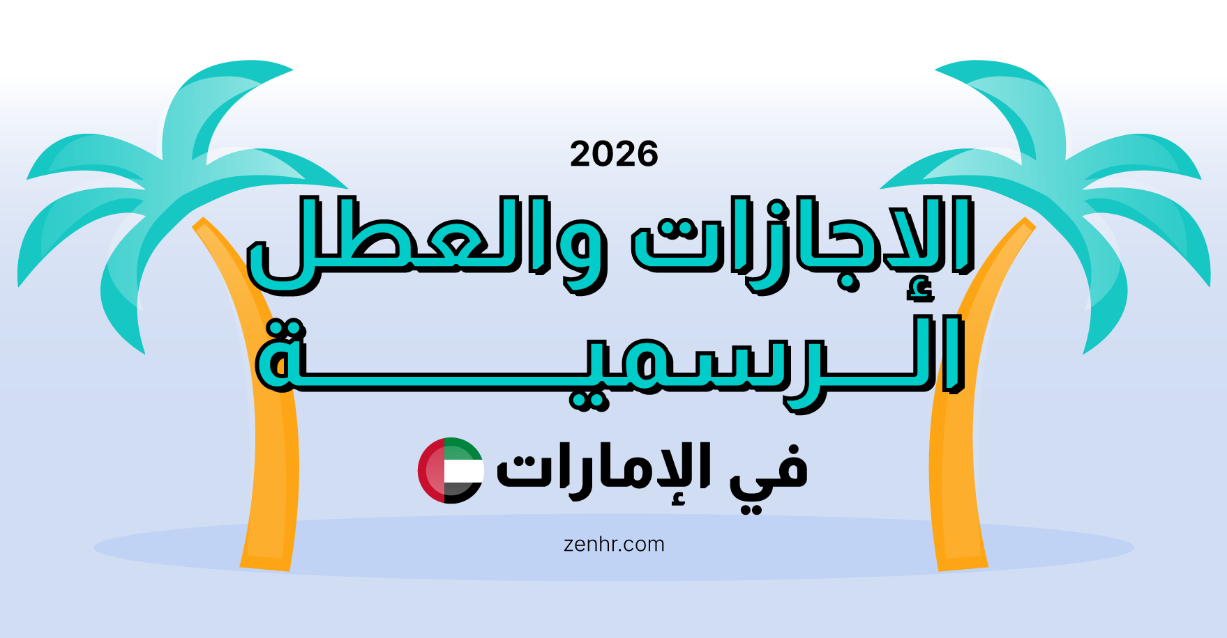 Holidays-in-UAE_February_Blog-Image