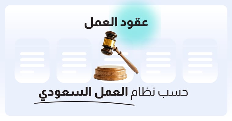 Job-Contract-according-KSA-Law_Blog-Image (1)