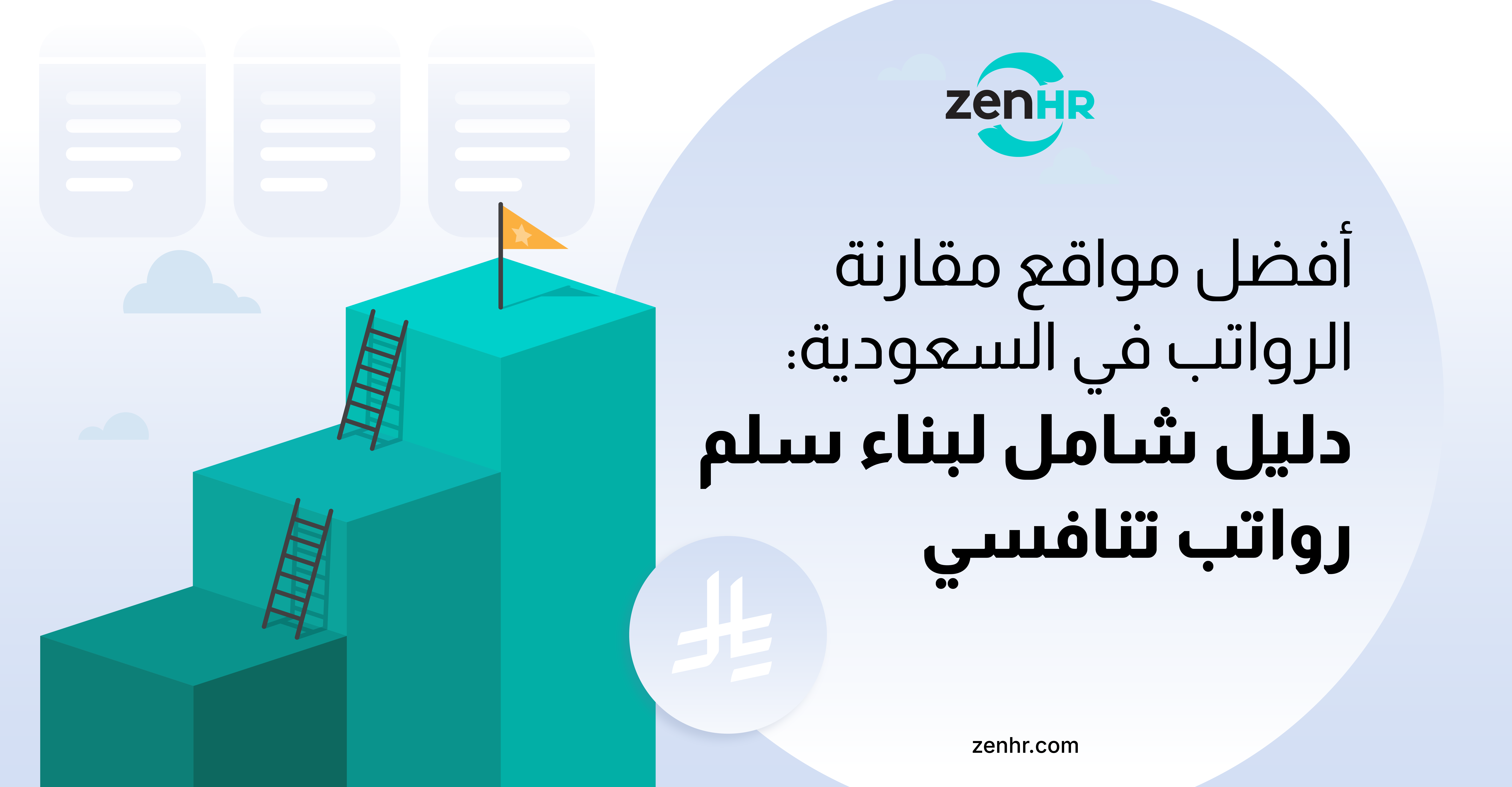 ZenHR_July Blog Images (1)