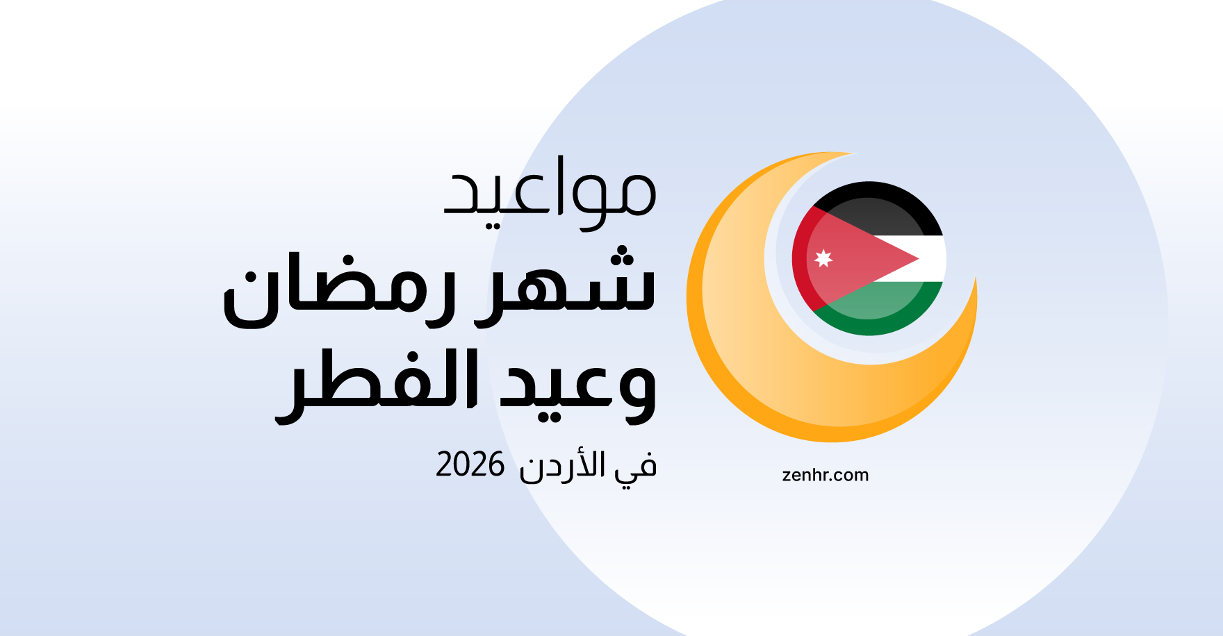 ZenHR_Ramadan-Dates-in-JO-Blog-Image