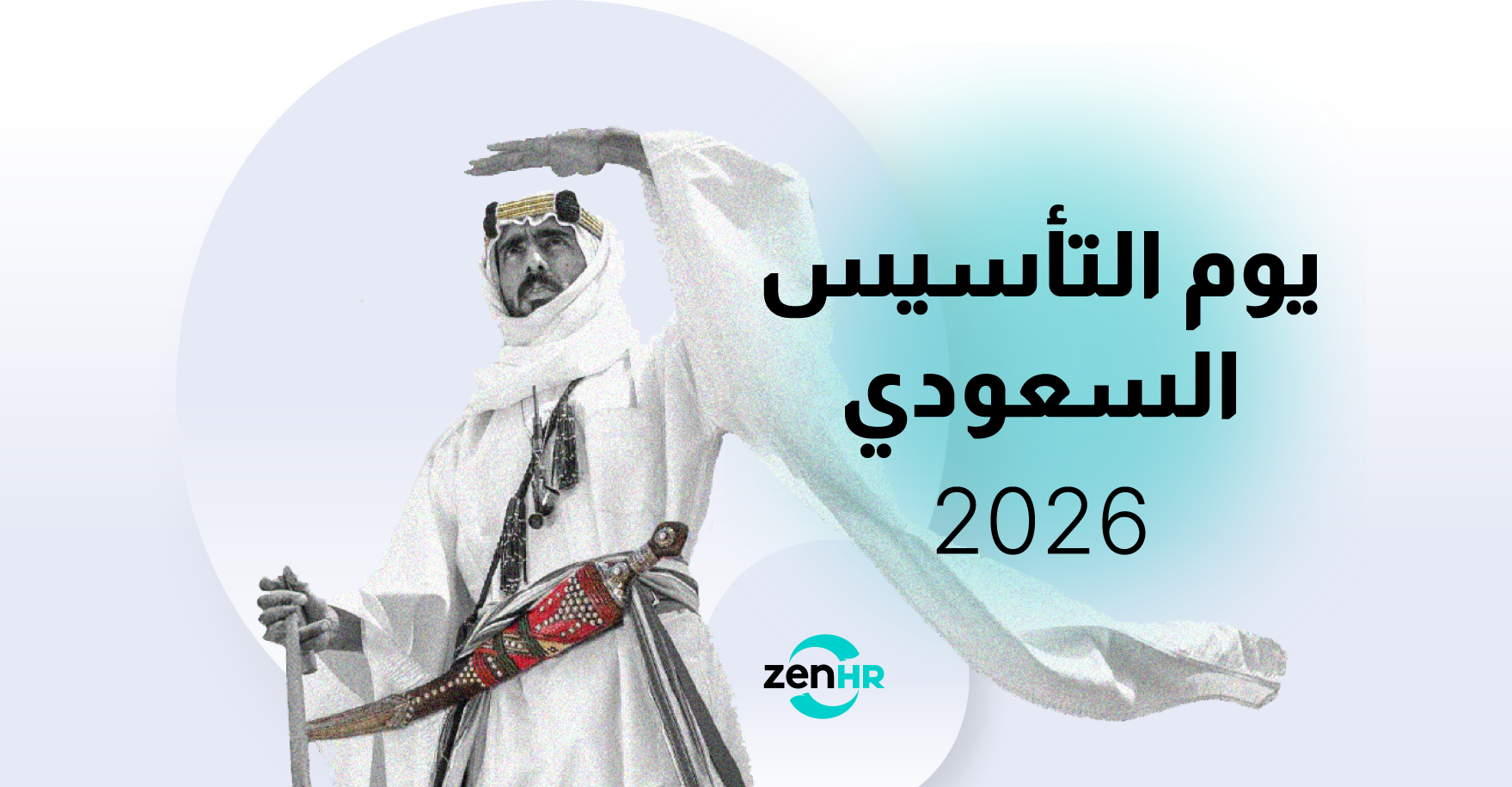 يوم التأسيس السعودي 2026: الاحتفال بثلاثة قرون من الإرث والوحدة