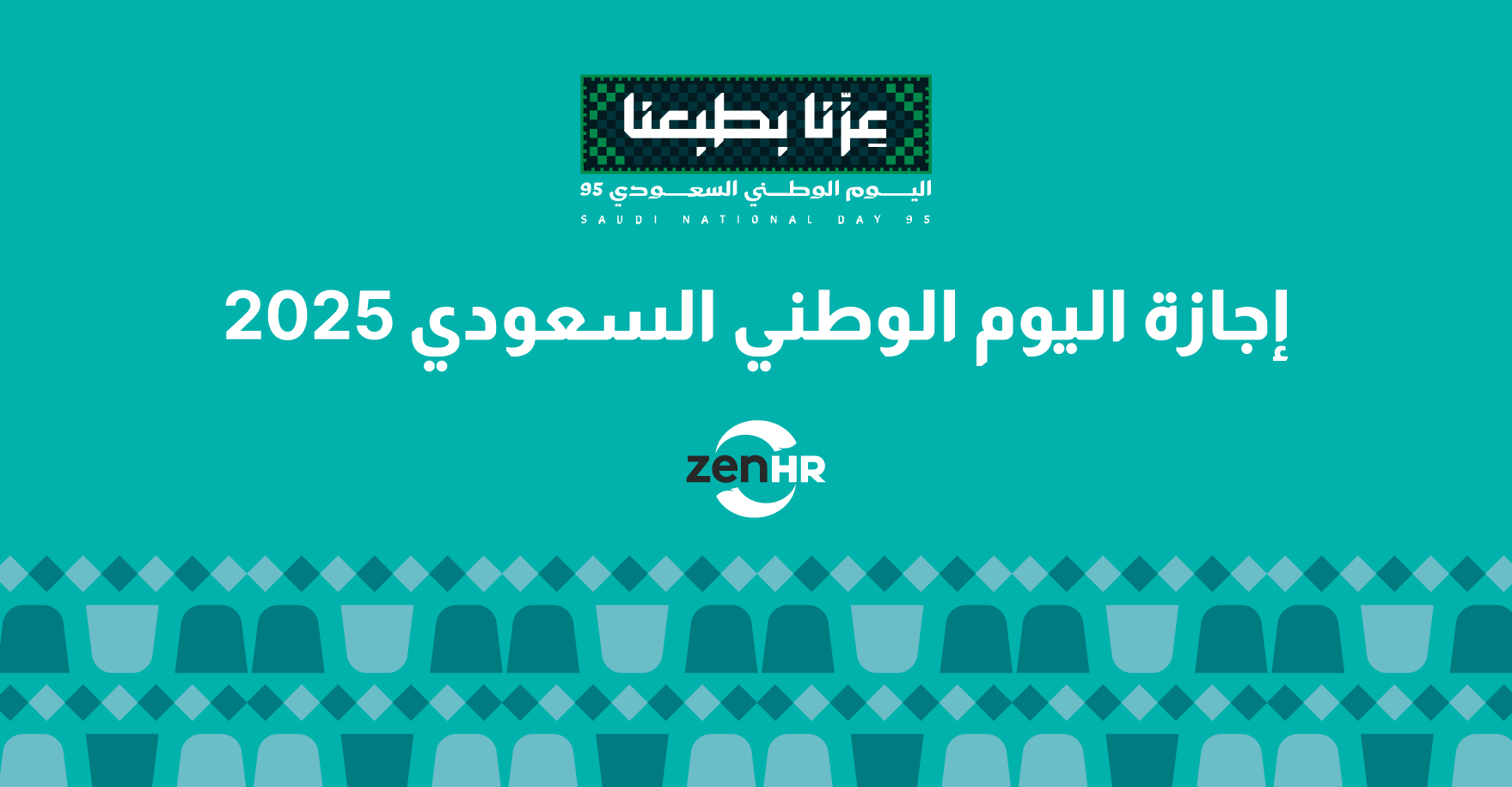 إجازة اليوم الوطني السعودي 2025 - كل ما تود معرفته ودليل الهوية