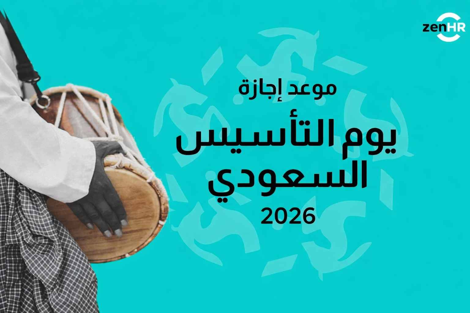 موعد إجازة يوم التأسيس السعودي 2026: السبت، 22 فبراير 2026