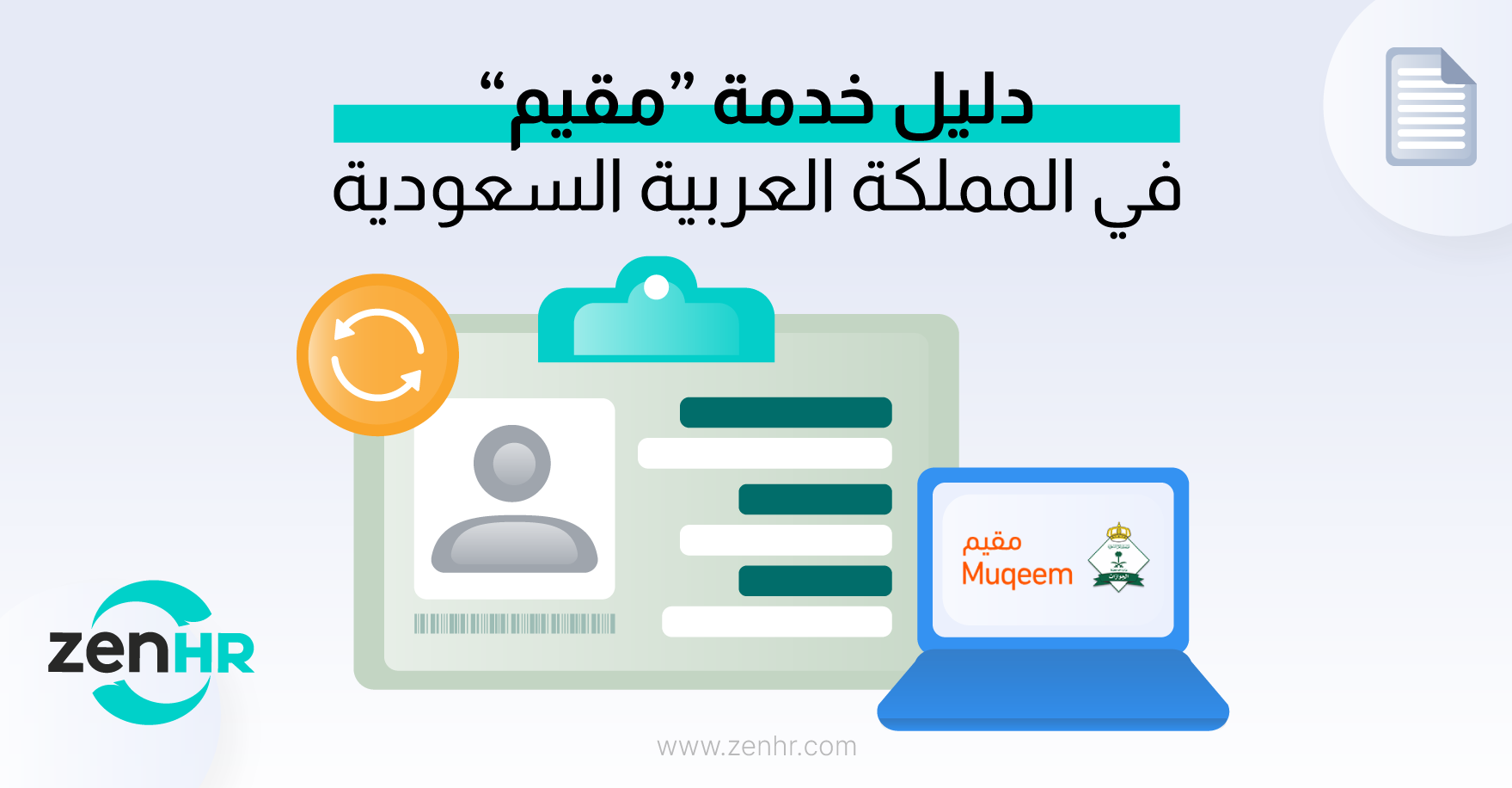 دليل خدمة مقيم في المملكة العربية السعودية