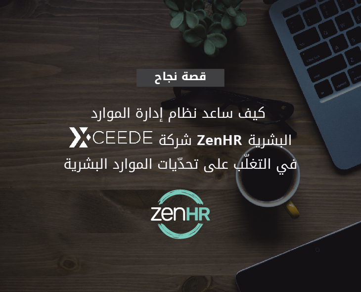 قصة نجاح: كيف ساعد نظام إدارة الموارد البشرية ZenHR شركةSolutions Xceede في التغلّب على تحدّيات الموارد البشرية