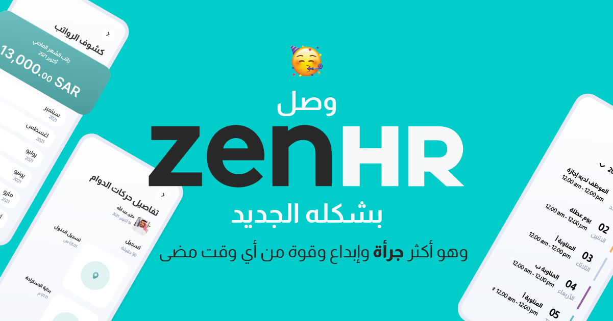 نحن متحمسون للكشف عن شعار ZenHR الجديد الأكثر جرأة