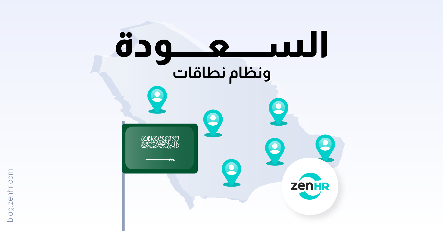 السعودة ونظام نطاقات