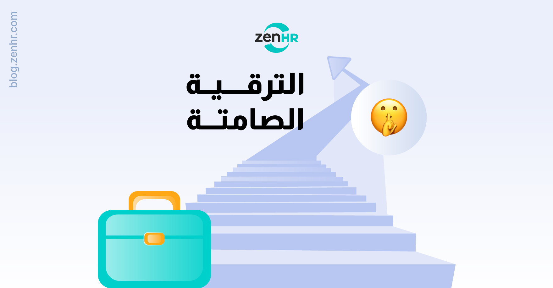 الترقية الصامتة: هل تعمل أكثر ولا تحصل على ما تستحق؟