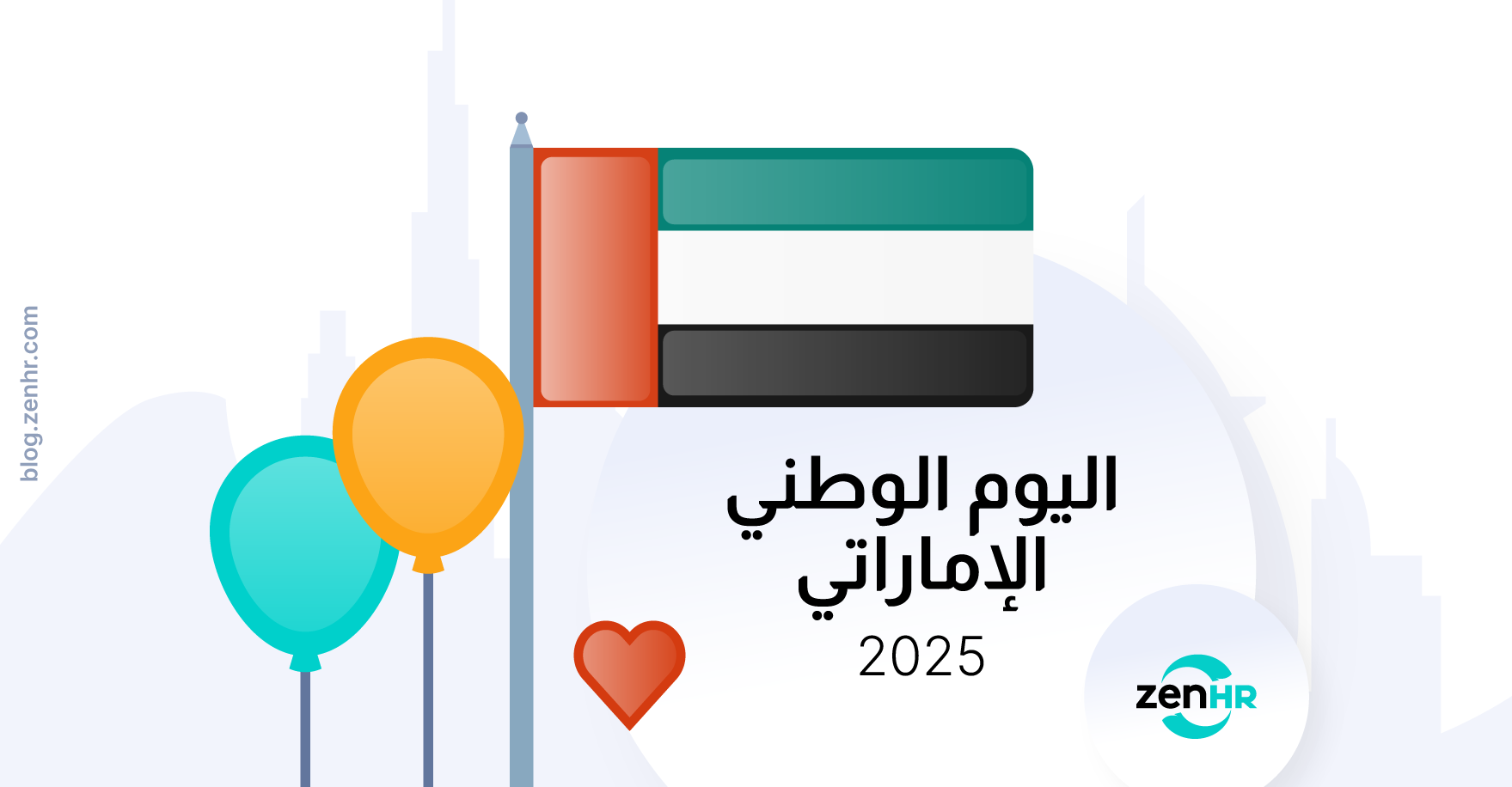 اليوم الوطني الإماراتي 2025: التاريخ، الاحتفالات، والفعاليات